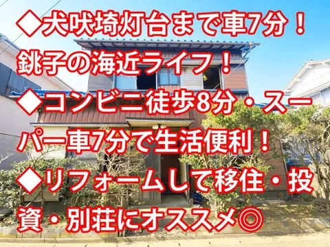 Choshi City Obata Shinmachi (Nishi Kaikashima Station) 2-story 3LDK