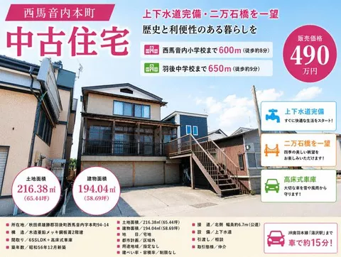 Ugo County, Ugo Town, Nishi-Maonai, Honcho (Yuzawa Station) 2-story building 6SLDK