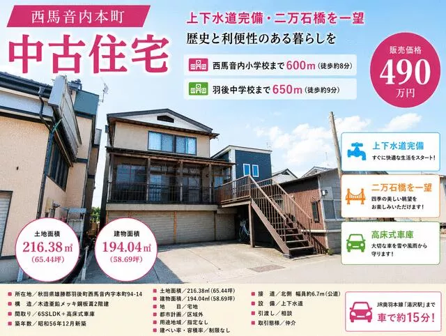 Ugo County, Ugo Town, Nishi-Maonai, Honcho (Yuzawa Station) 2-story building 6SLDK