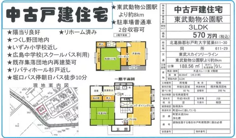 Oaza Washizu, Sugito Town, Kitakatsushika District (Tobu Dobutsu Koen Station) 2-story 3LDK