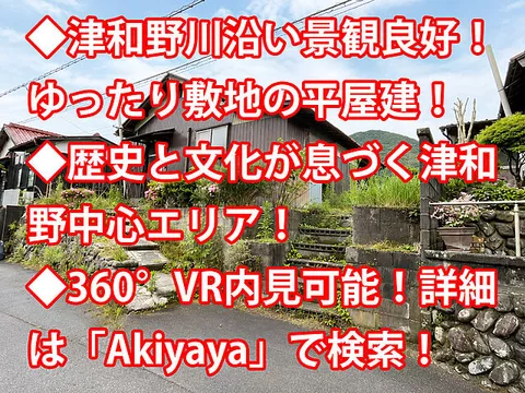 Used single-family home, Tsuwano Town, Kaku District, used house