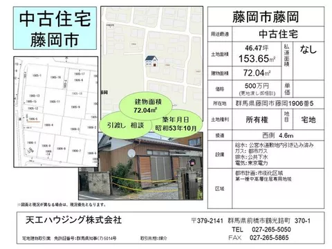 Fujioka City, Fujioka (Gunma Fujioka Station), single-story, 4DK
