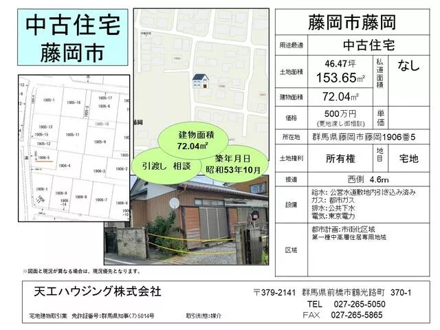 Fujioka City, Fujioka (Gunma Fujioka Station), single-story, 4DK