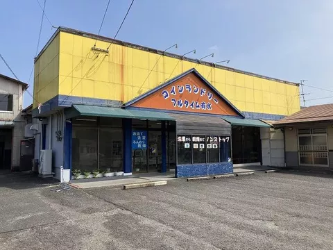 Land and building for sale with a coin laundry business near Takajo Arimizu Elementary School!