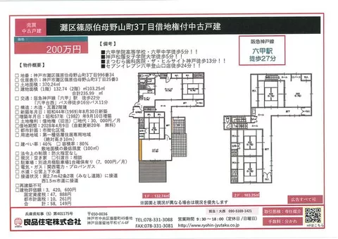 Kobe City, Nada Ward, Shinohara, Obanoyama (Rokko Station) 2-story building 6DK