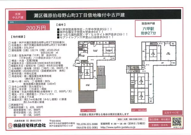 Kobe City, Nada Ward, Shinohara, Obanoyama (Rokko Station) 2-story building 6DK