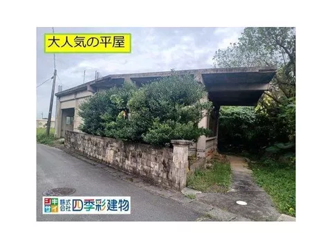 Chinen, Kuhara (Shuri Station) 14.8 million yen