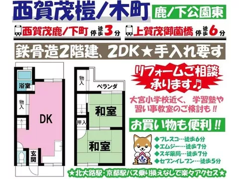 Nishigamo Hakinoki Town 3.8 million yen