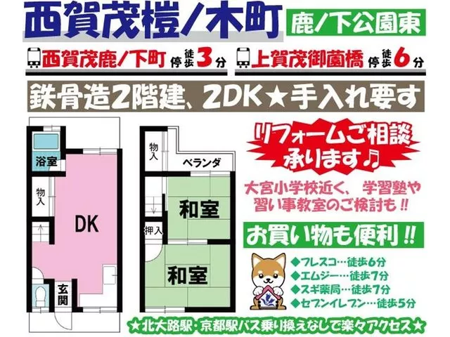 Nishigamo Hakinoki Town 4.5 million yen