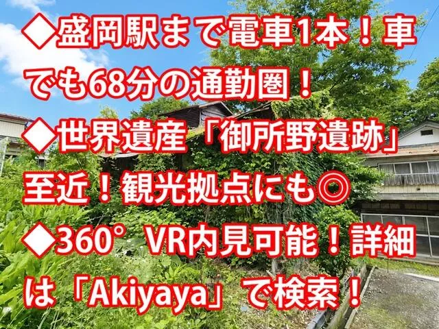 Iwate Prefecture, Ichinoseki Town, Kitadate, Ichinoseki Station, single-story building, 5DK