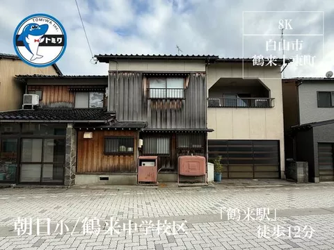 Hakusan City, Tsurugi Kamihigashi Town (Tsurugi Station) 2-story 8K