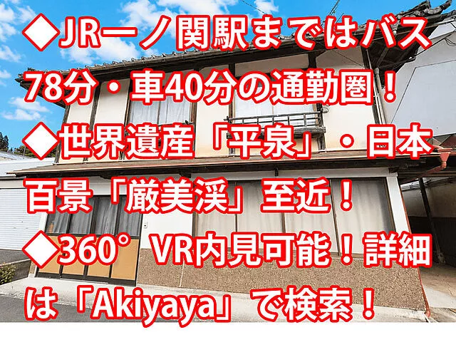 Used single-family home in Ichinoseki City, Ohto Town, used house