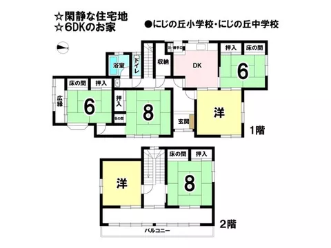 ◆Quiet residential area ◆Natural environment full of greenery ◆Spacious 6DK ◆Good sunlight - Image 2