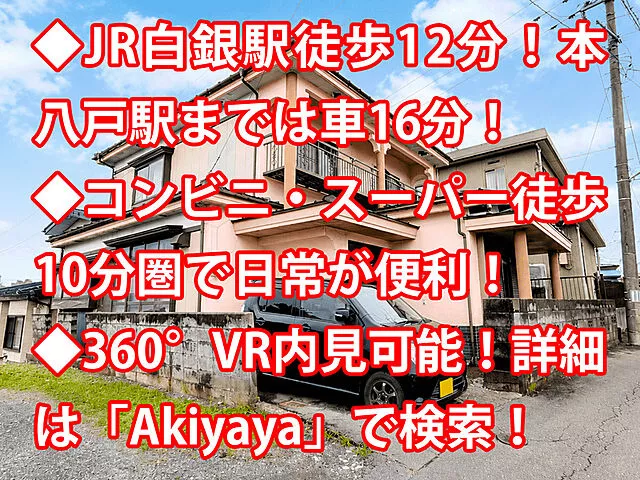 Used single-family home in Hachinohe City, Okubo Used house