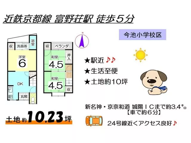 【5 minutes on foot from Kintetsu Tominoso Station】 ◆Quiet residential area ◆Good access near Route 24