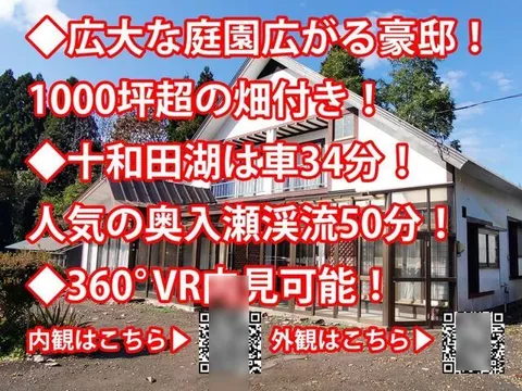 Kazuno County, Kosaka Town, Araya, Kinomiya (Towada Minami Station) 2-story building 6DK