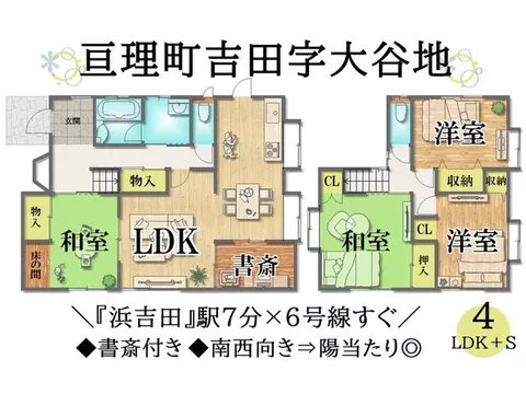 Monthly payment astonishingly in the 20,000 yen range!! ⇒ 7 minutes on foot from the station＊. ▼ 9 minutes by car to Coop & close to Route 6 ▼ with garden