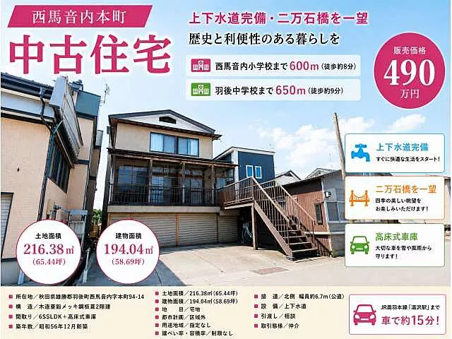 Used single-family home Ugo Town Nishimaonai Honcho Used residence