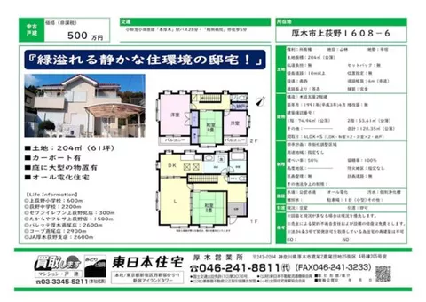 Atsugi City, Kamiogino (Hon-Atsugi Station) 2-story building 4LDK