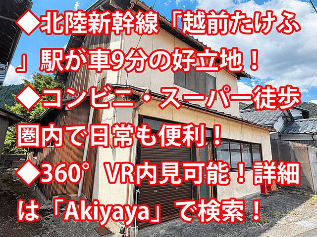 Used single-family home in Awadabe Town, Echizen City