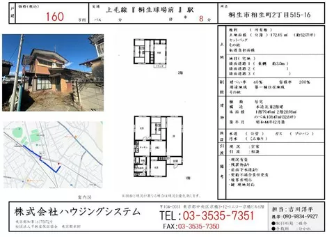Aioi-cho 2-chome, Kiryu City (in front of Kiryu Stadium Station) 2-story building 7DK