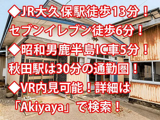 Used single-family home, Showa Ranhashi, Katagami City, Used house