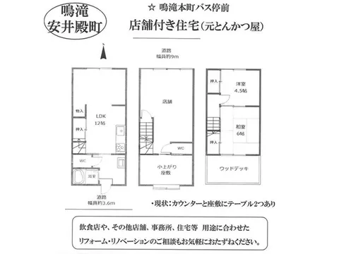 Residential property with store in front of Narutaki Honmachi bus stop
