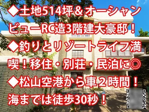 Kura, Ainan-cho, Minamiuwa-gun (Sukumo Sta.) 3F 8LDK

1.8 million yen