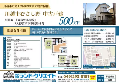 Kawagoe City, Musashino (Kawagoe Station) 2-story 3LDK