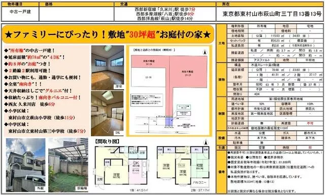 Higashimurayama City, Hagiiyama Town 3-chome (Kumegawa Station) 2-story 4DK