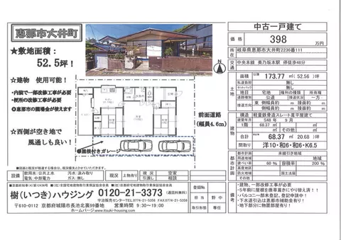 3DK, single-story building, Oi-cho, Ena City (Minosakamoto Station)