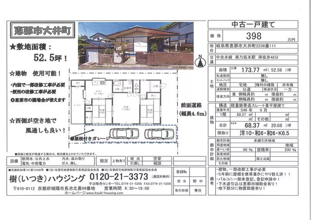 3DK, single-story building, Oi-cho, Ena City (Minosakamoto Station)