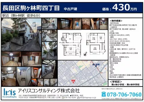 Kobe City, Nagata Ward, Komagabayashi Town 4-chome (Komagabayashi Station), 2-story, 5DK - Image 2