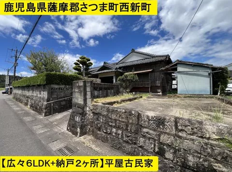 Satsuma District, Satsuma Town, Nishishinmachi, single-story building, 6LDK